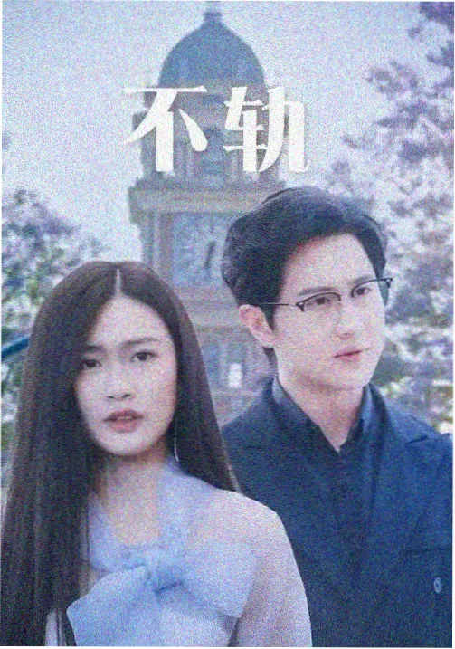 刑侦悬疑剧破晓之前封面